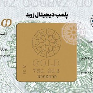 شمش بیست گرمی