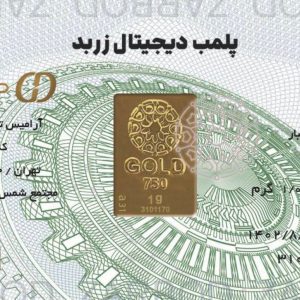 شمش یک گرمی 18 عیار زربد