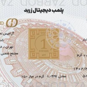 شمش یک گرمی